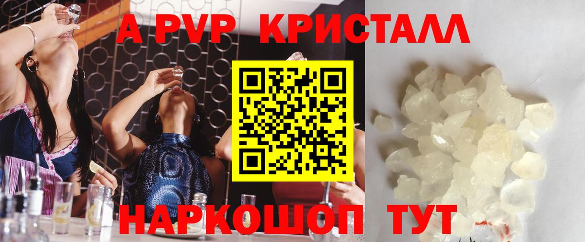 Альфа ПВП кристаллы  Вход с VPN  где купить наркоту  А ПВП  А ПВП Crystall  Таганрог 