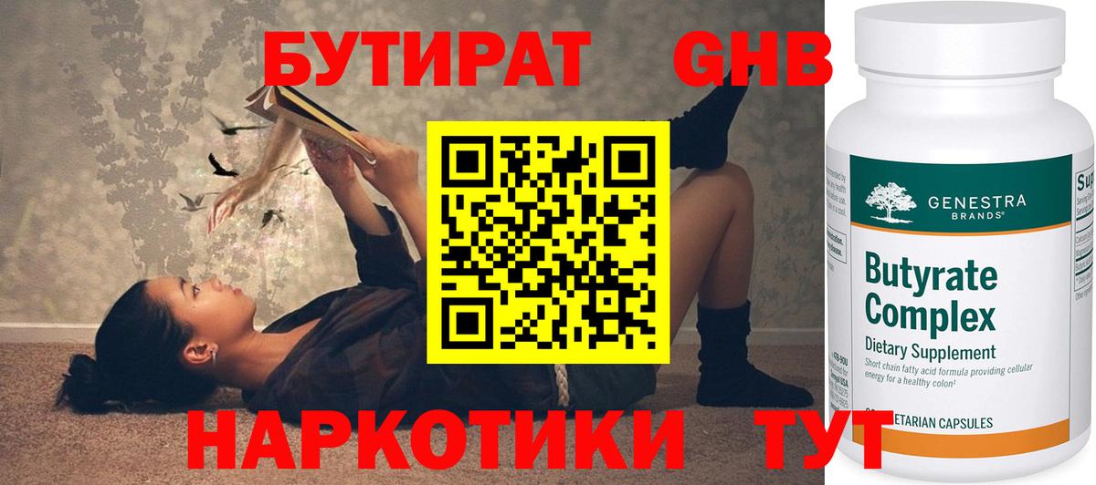 БУТИРАТ жидкий экстази  Вход с VPN  Таганрог 
