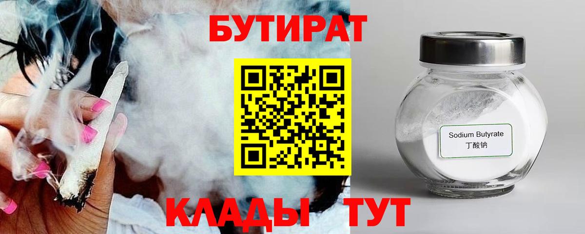 БУТИРАТ 1.4BDO Таганрог