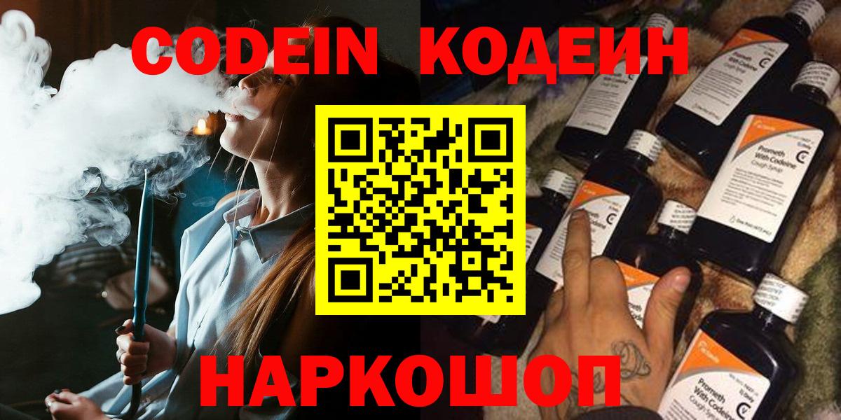 Codein напиток Lean (лин)  Кодеиновый сироп Lean напиток Lean (лин)  Вход с VPN  Таганрог 