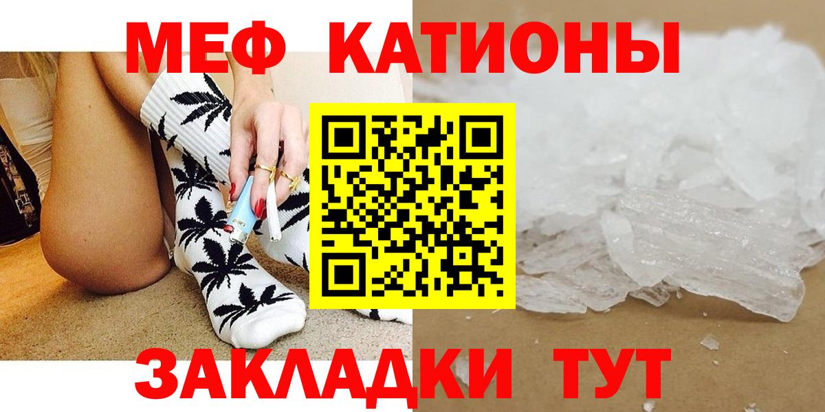 Меф мяу мяу Таганрог