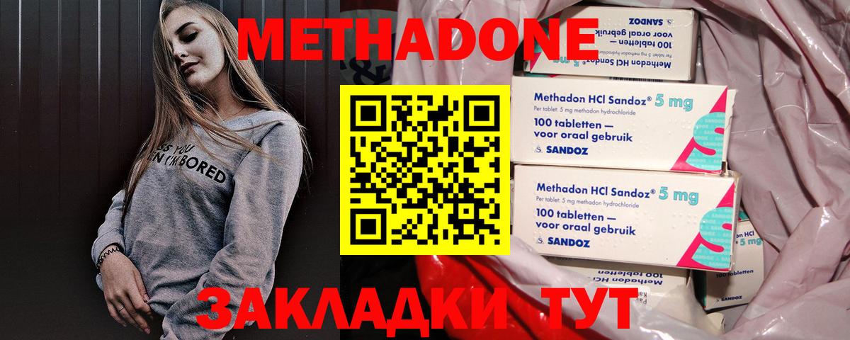 Метадон мёд Таганрог