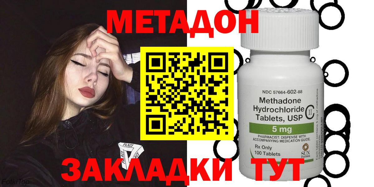 Метадон methadone  МЕТАДОН VHQ  Таганрог  Вход с VPN 