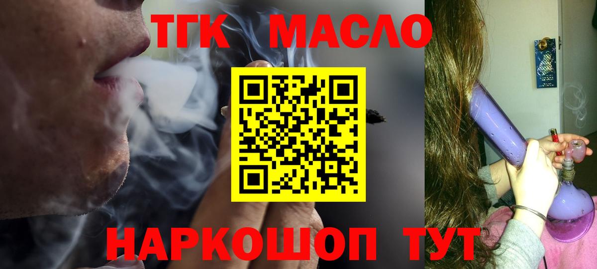 Дистиллят ТГК THC oil Таганрог